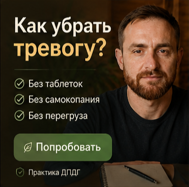 Как убрать тревогу?